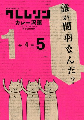 クレムリン 5巻