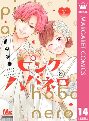 �ԥ󥯤ȥϥХͥ�