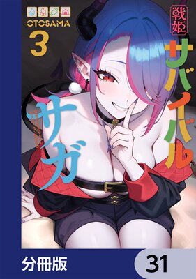 ��ɱ���Х��Х륵����ʬ���ǡ� 31