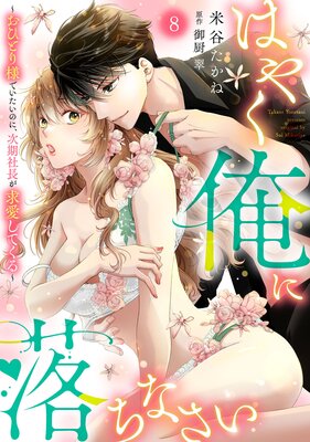 �Ϥ䤯��������ʤ��������ҤȤ��ͤǤ������Τˡ�������Ĺ���ᰦ���Ƥ������ʬ���ǡ�8�ä�ɽ��