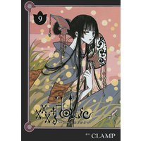 Holic 5巻 Clamp 電子コミックをお得にレンタル Renta