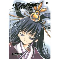 ツバサ Reservoir Chronicle 19巻 Clamp 電子コミックをお得にレンタル Renta