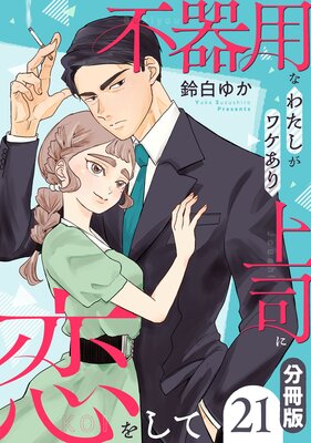 �Դ��Ѥʤ錄�����辰�����ʤ����򤷤ơ�ʬ���ǡ�21