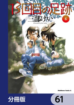 13���ܤ�­�ס�ʬ���ǡ� 61