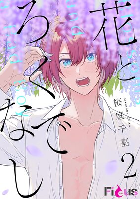 �֤Ȥ����Ǥʤ� 2