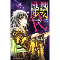 地獄少女r 永遠幸 他 電子コミックをお得にレンタル Renta
