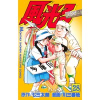 風光る 七三太朗 他 電子コミックをお得にレンタル Renta