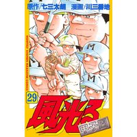 風光る 七三太朗 他 電子コミックをお得にレンタル Renta