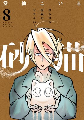 ��ǭ�ݤ��餵����ۤȥɥ饤�С��ݡ�8��