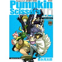 Pumpkin Scissors 帝国陸軍情報部第3課 10巻 岩永亮太郎 電子コミックをお得にレンタル Renta