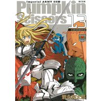 Pumpkin Scissors 帝国陸軍情報部第3課 13巻 岩永亮太郎 電子コミックをお得にレンタル Renta