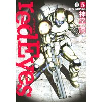 Redeyes 神堂潤 電子コミックをお得にレンタル Renta