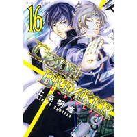 C0de Breaker 上条明峰 電子コミックをお得にレンタル Renta