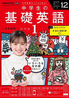 NHK�饸�� ������δ��ñѸ� ��٥�1 2025ǯ12���