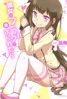 ������ե饰�򤪤�줿�� 8��