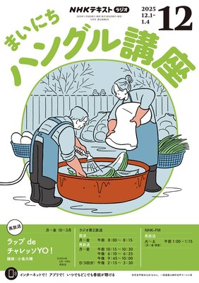 NHK�饸�� �ޤ��ˤ��ϥ󥰥�ֺ� 2025ǯ12���