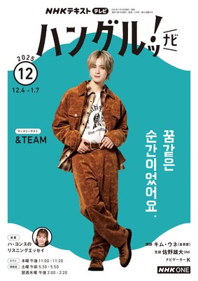 NHK�ƥ�� �ϥ󥰥�á� �ʥ� 2025ǯ12���
