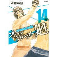 オールラウンダー廻 遠藤浩輝 電子コミックをお得にレンタル Renta