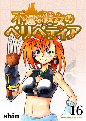 �Ա�������Υڥ�ڥƥ���16��