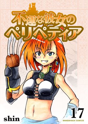 �Ա�������Υڥ�ڥƥ���17��