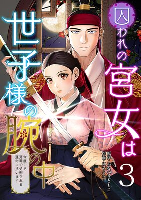 �����εܽ��������ͤ��Ӥ��� ��3��