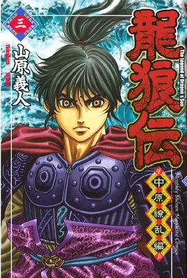 ζϵ�� �渶������ The Legend of Dragon��s Son 3��