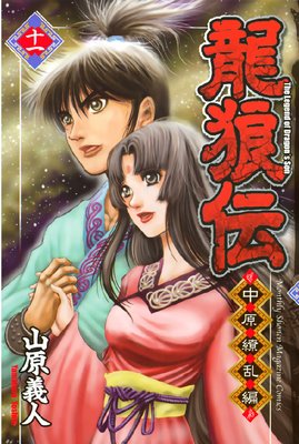 ζϵ�� �渶������ The Legend of Dragon��s Son 11��