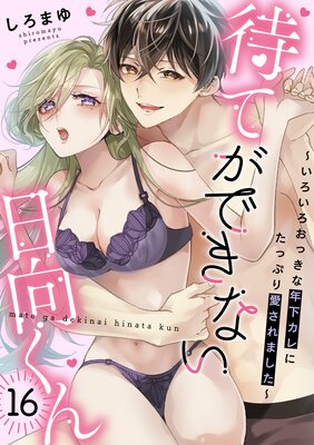 �ԤƤ��Ǥ��ʤ���������������������ä���ǯ������ˤ��äפ갦����ޤ�������16�ˤ�ɽ��