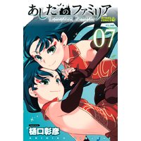 あしたのファミリア 7巻 樋口彰彦 電子コミックをお得にレンタル Renta