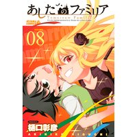 あしたのファミリア 11巻 樋口彰彦 電子コミックをお得にレンタル Renta