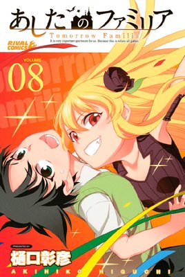 �������Υե��ߥꥢ 8��