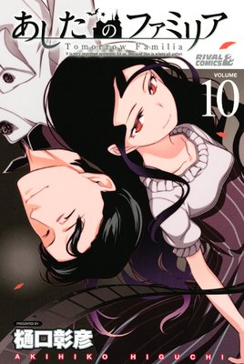 �������Υե��ߥꥢ 10��