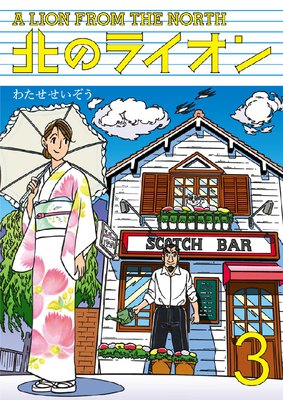 �̤Υ饤���� 3��