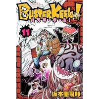 Buster Keel 坂本憲司郎 電子コミックをお得にレンタル Renta