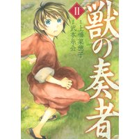 獣の奏者 2巻