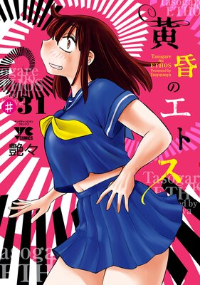 �����Υ��ȥ��������� ��31