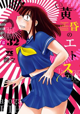 �����Υ��ȥ��������� ��32