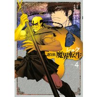 十 忍法魔界転生 10巻 せがわまさき 他 電子コミックをお得にレンタル Renta