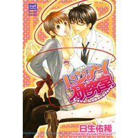 レンアイ研究室