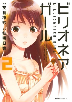 �ӥꥪ�ͥ������� 2��