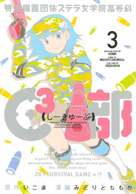 �����������Υ��ƥ���ر�������C3��