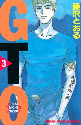 GTO 18巻 | 藤沢とおる | Renta!