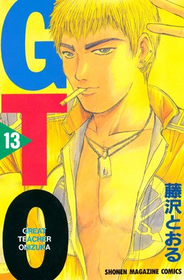 GTO 18巻 | 藤沢とおる | Renta!