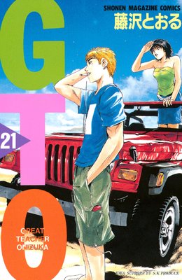 GTO 18巻 | 藤沢とおる | Renta!