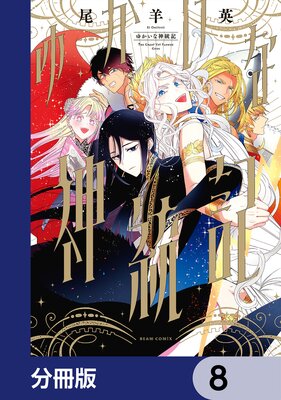 �椫���ʿ�������ʬ���ǡ� 8