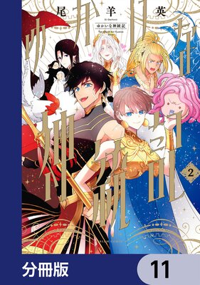 �椫���ʿ�������ʬ���ǡ� 11