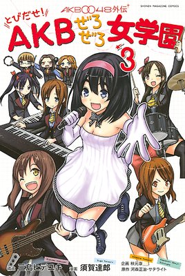 AKB0048���� �ȤӤ���! AKB�����������ر�