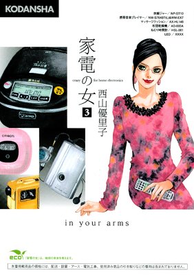 Ťν crazy for home electronics in your arms 3