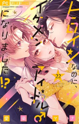 �ҥ�����ʤΤˡ�������󥢥��ɥ��ˤʤ�ޤ��������ڥޥ������� 22