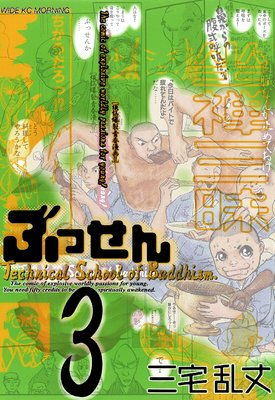 �֤ä��� 3��